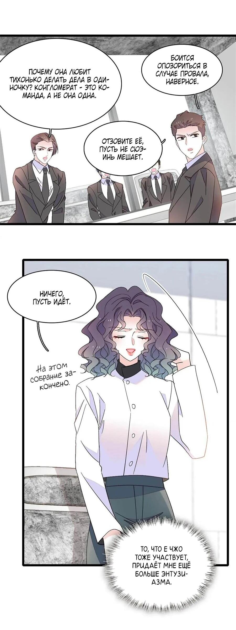 Манга Эта всемогущая фальшивка будет отжигать! - Глава 202 Страница 23