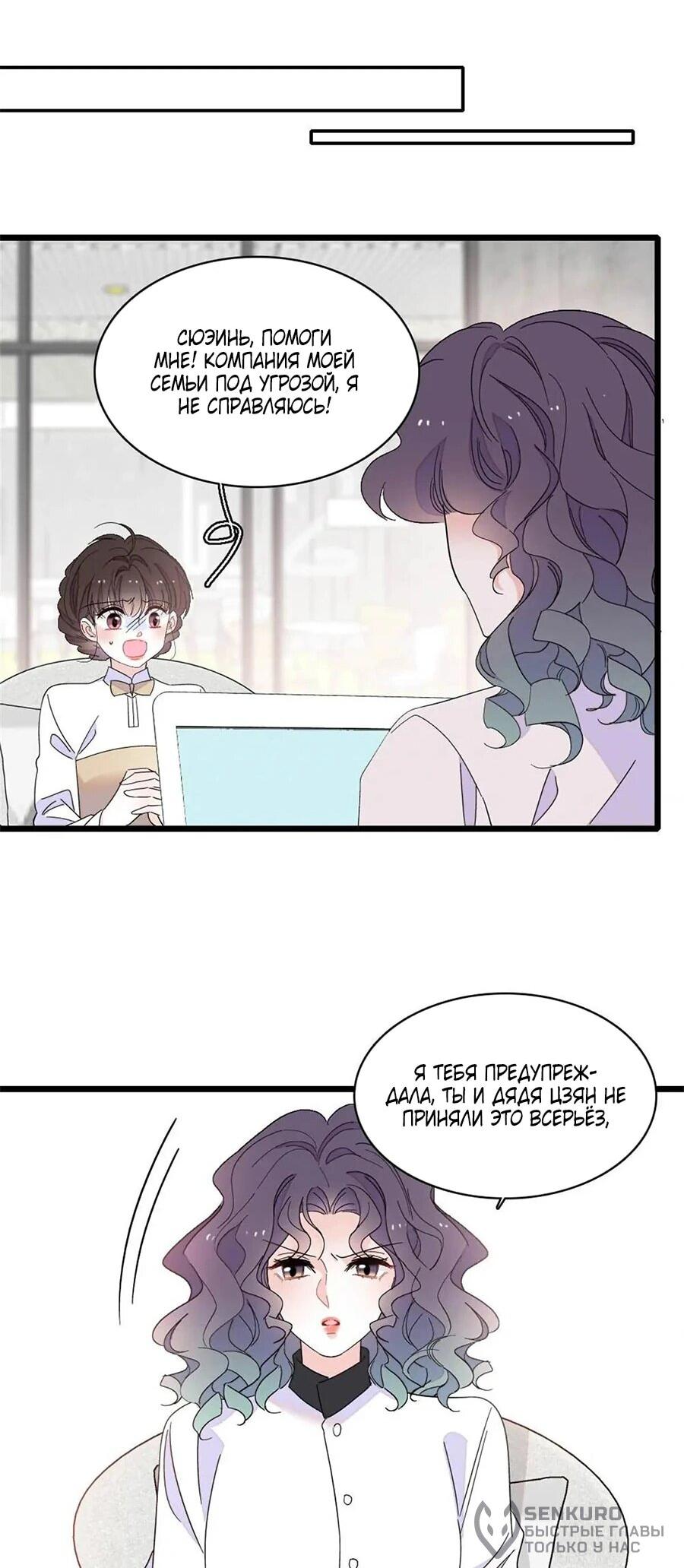 Манга Эта всемогущая фальшивка будет отжигать! - Глава 202 Страница 26