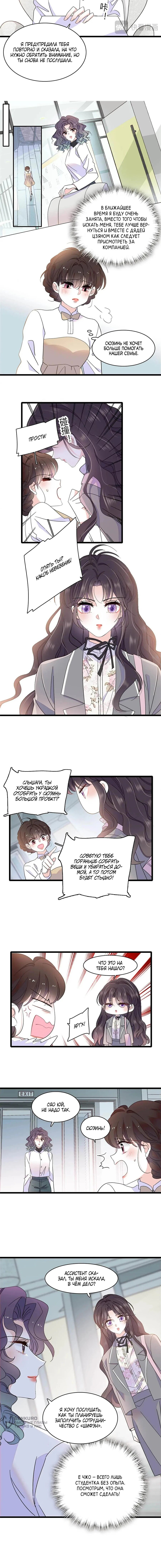 Манга Эта всемогущая фальшивка будет отжигать! - Глава 202 Страница 27