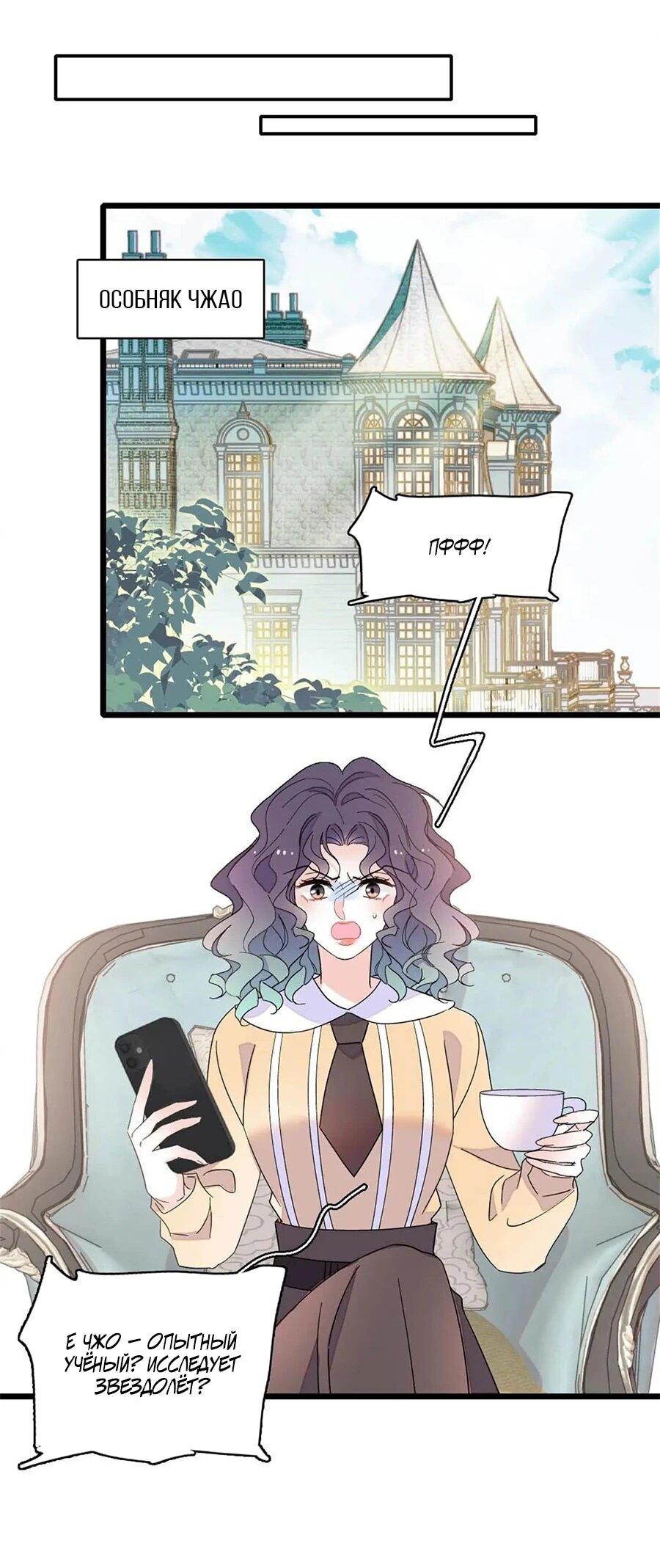 Манга Эта всемогущая фальшивка будет отжигать! - Глава 202 Страница 8