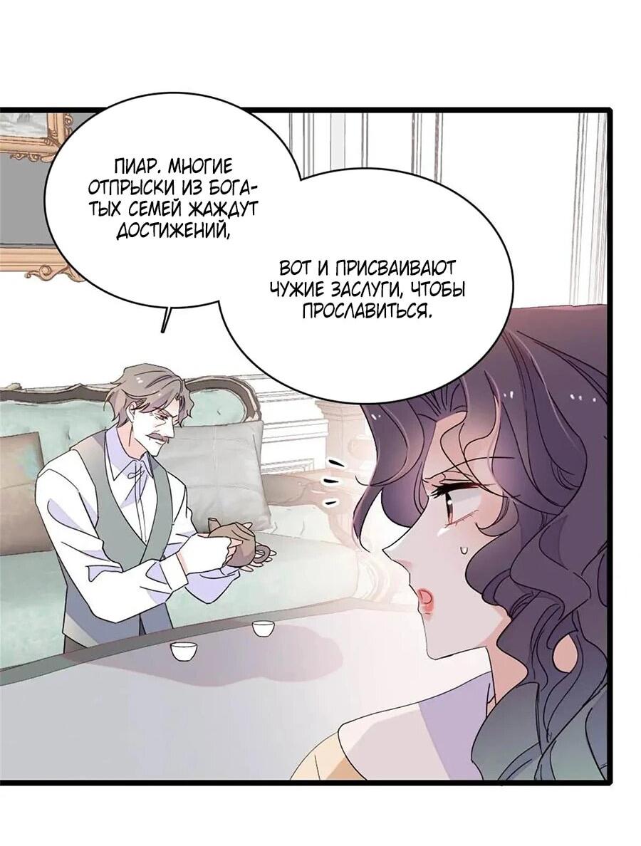 Манга Эта всемогущая фальшивка будет отжигать! - Глава 202 Страница 9