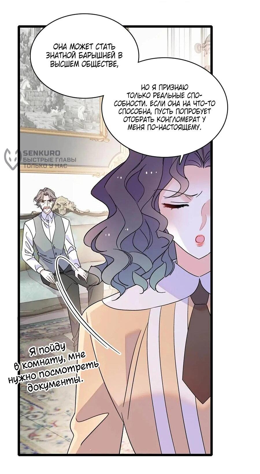 Манга Эта всемогущая фальшивка будет отжигать! - Глава 202 Страница 16