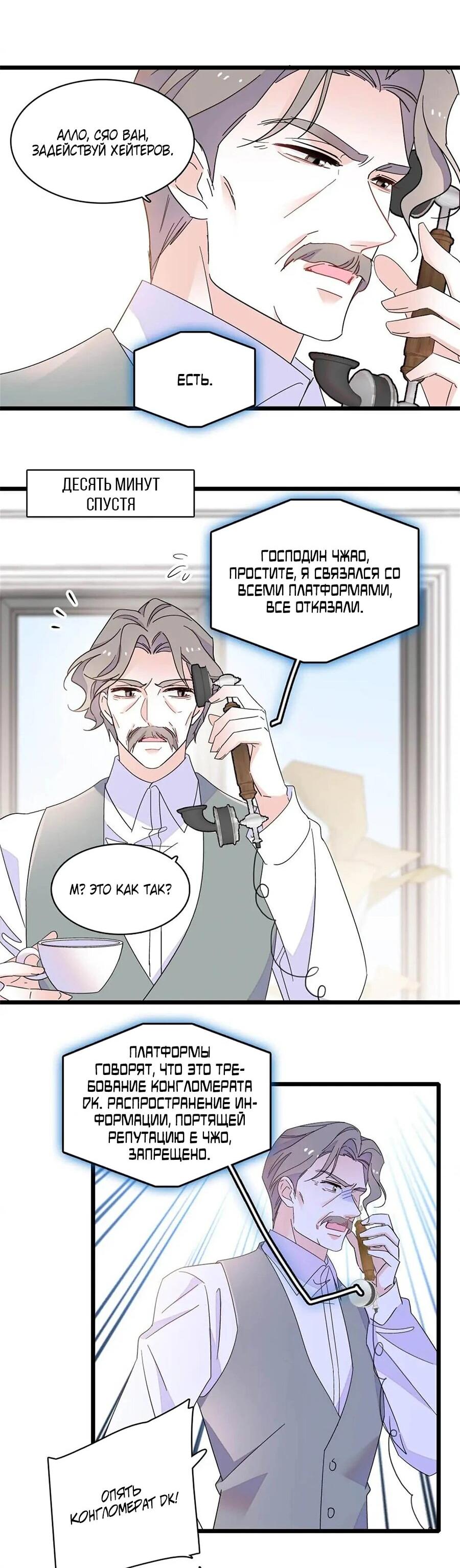 Манга Эта всемогущая фальшивка будет отжигать! - Глава 202 Страница 12