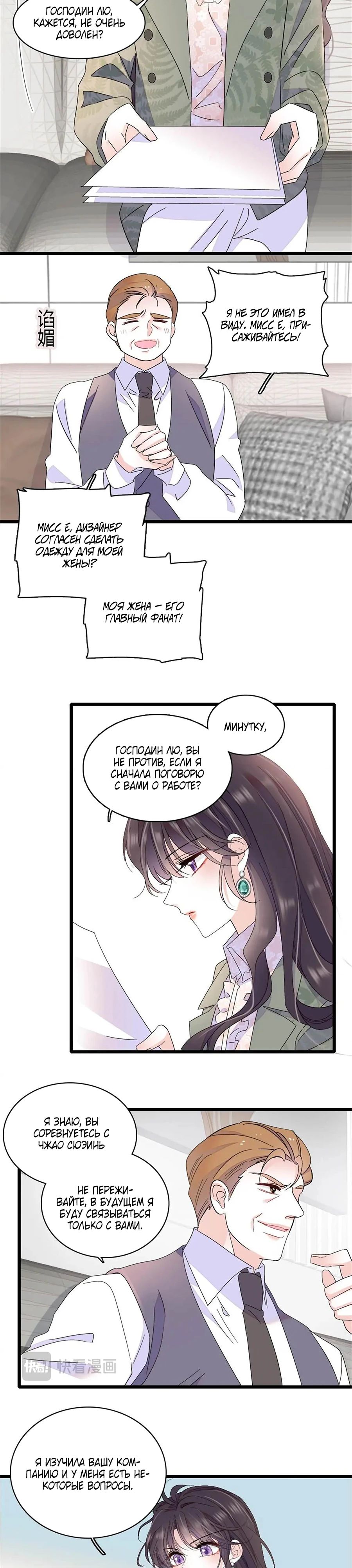 Манга Эта всемогущая фальшивка будет отжигать! - Глава 204 Страница 10