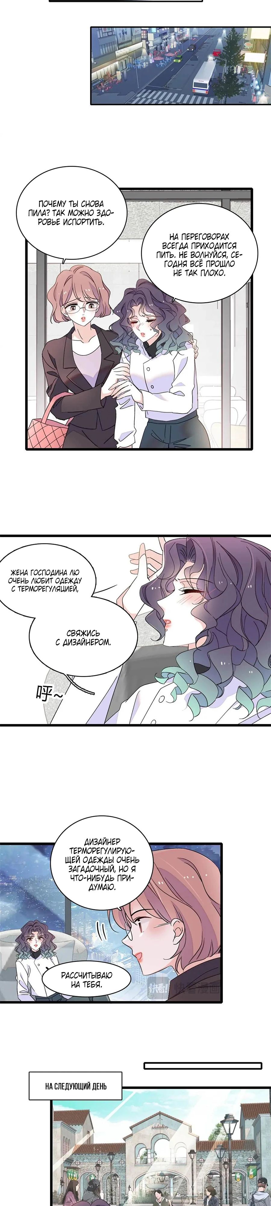 Манга Эта всемогущая фальшивка будет отжигать! - Глава 204 Страница 2