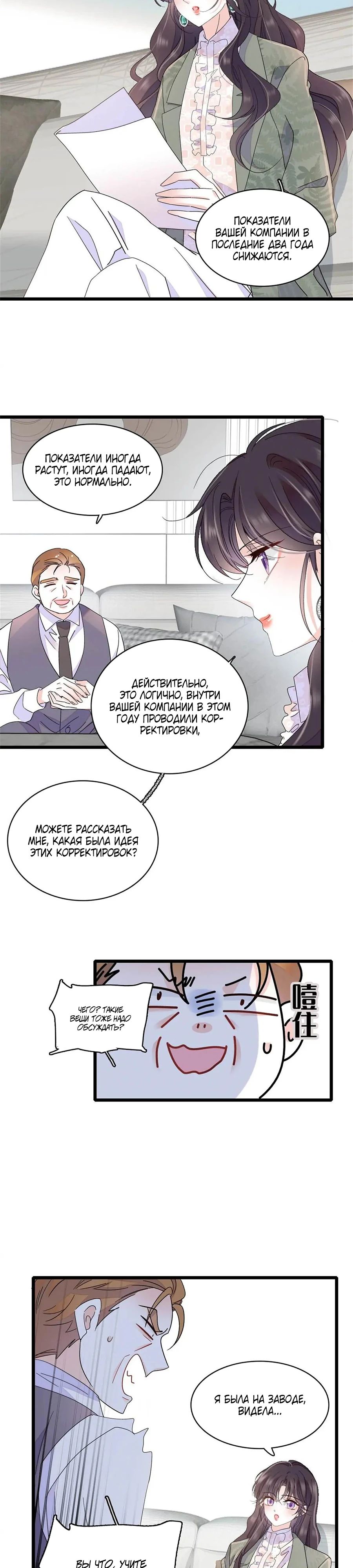 Манга Эта всемогущая фальшивка будет отжигать! - Глава 204 Страница 11