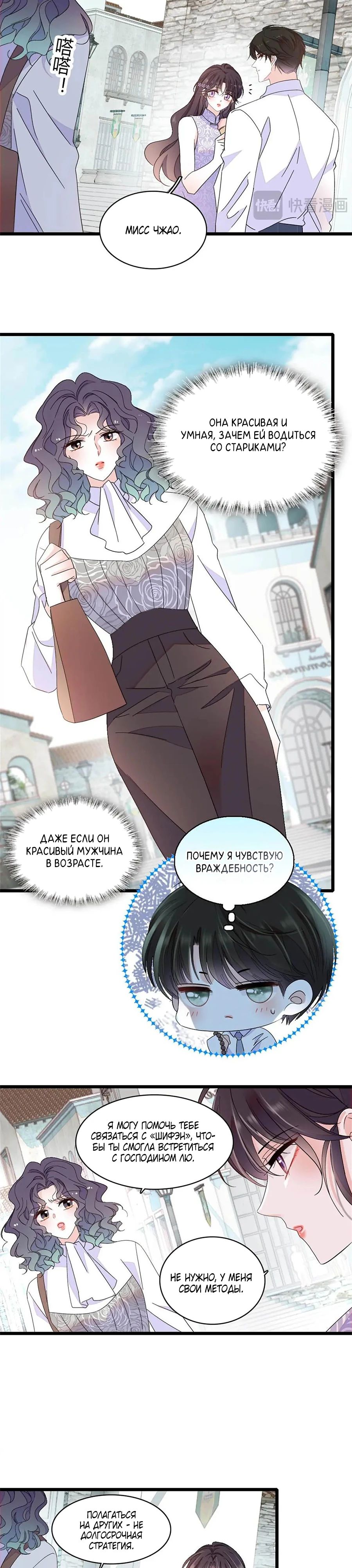 Манга Эта всемогущая фальшивка будет отжигать! - Глава 204 Страница 6