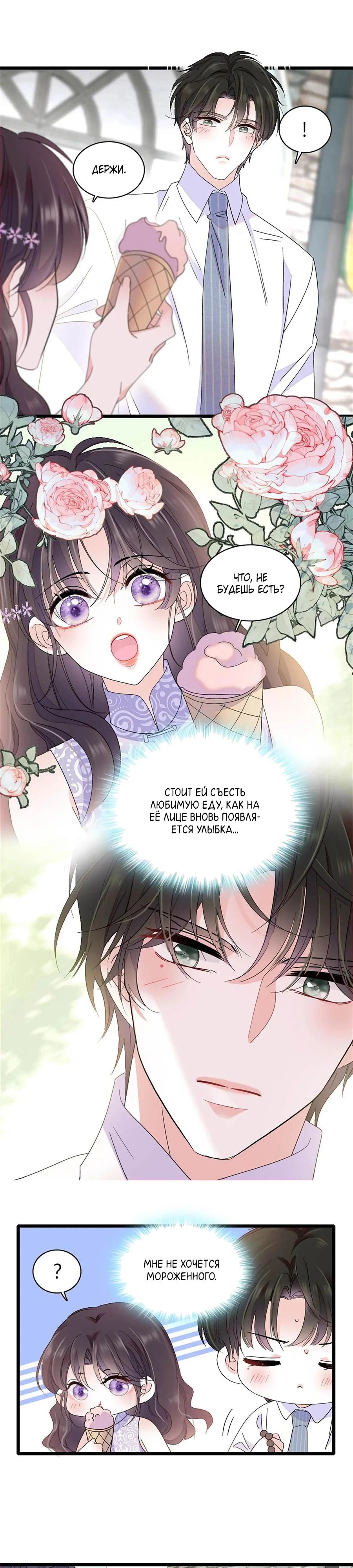 Манга Эта всемогущая фальшивка будет отжигать! - Глава 204 Страница 5