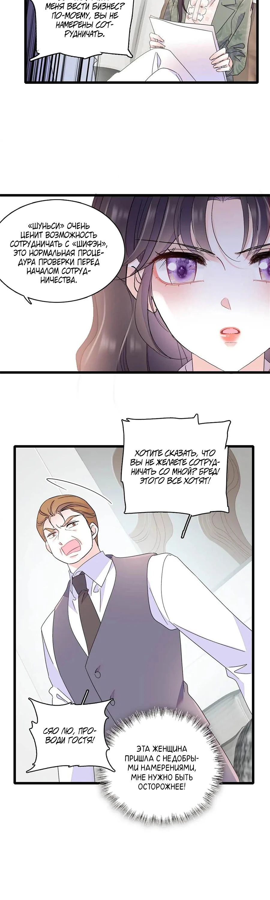 Манга Эта всемогущая фальшивка будет отжигать! - Глава 204 Страница 12