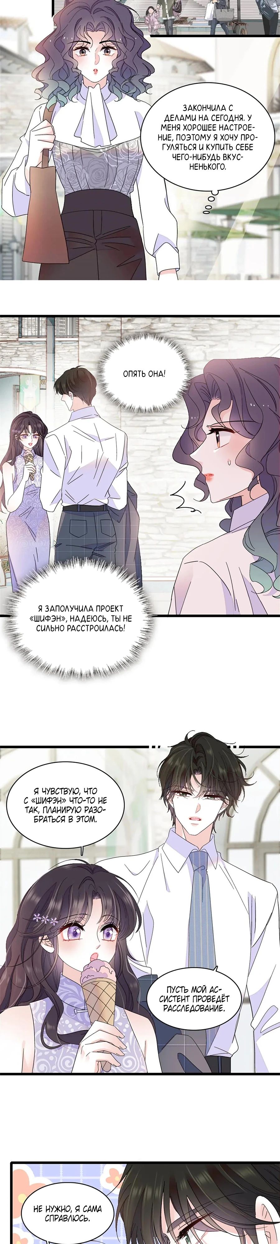 Манга Эта всемогущая фальшивка будет отжигать! - Глава 204 Страница 3