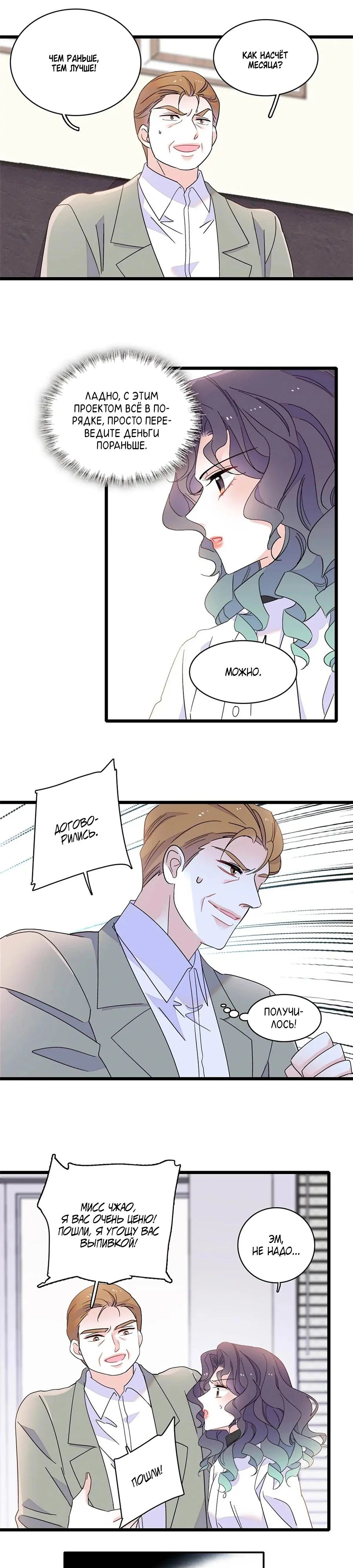 Манга Эта всемогущая фальшивка будет отжигать! - Глава 204 Страница 1