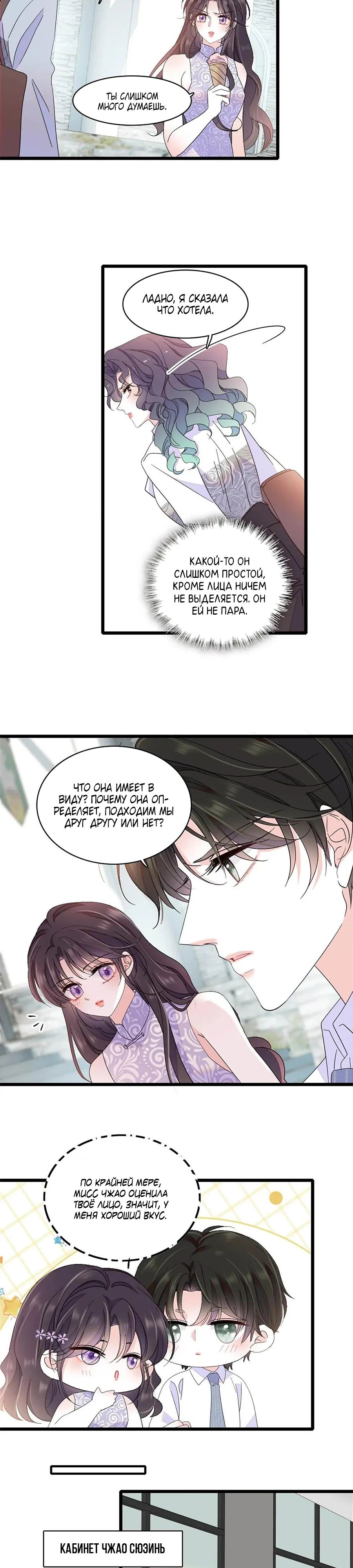 Манга Эта всемогущая фальшивка будет отжигать! - Глава 204 Страница 7