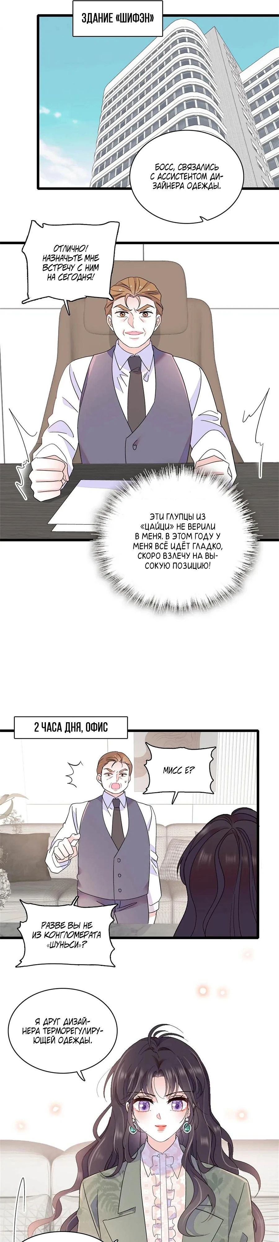 Манга Эта всемогущая фальшивка будет отжигать! - Глава 204 Страница 9
