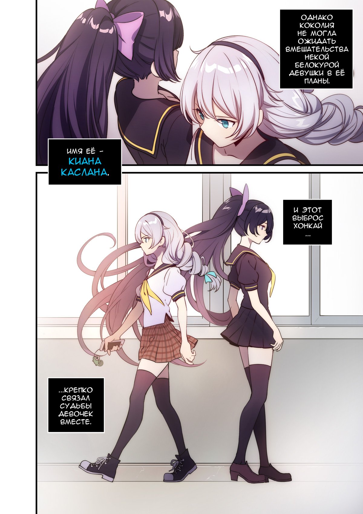 Манга Honkai Impact 3rd - Лазурные Воды - Глава 11 Страница 3