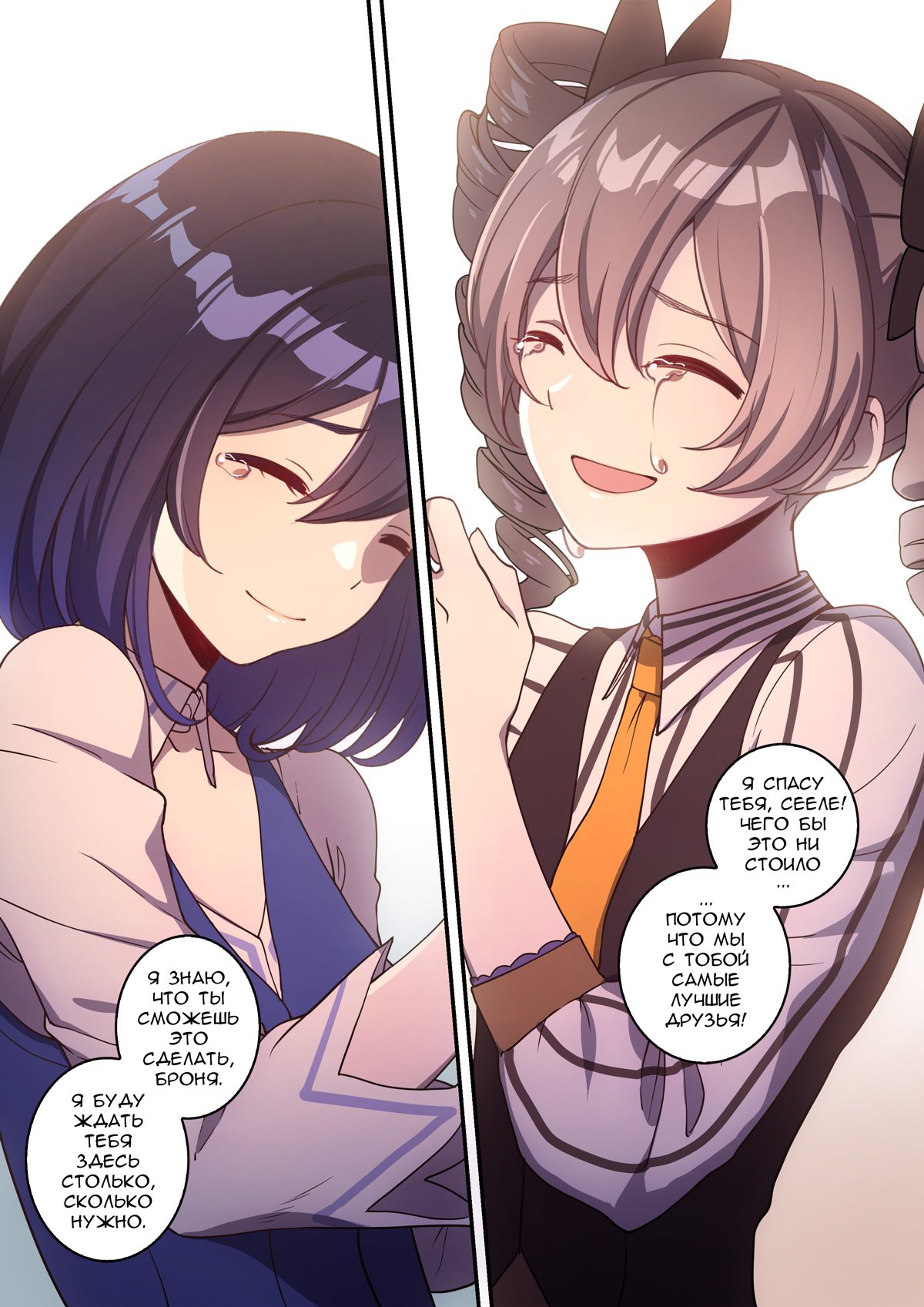 Манга Honkai Impact 3rd - Лазурные Воды - Глава 10 Страница 7