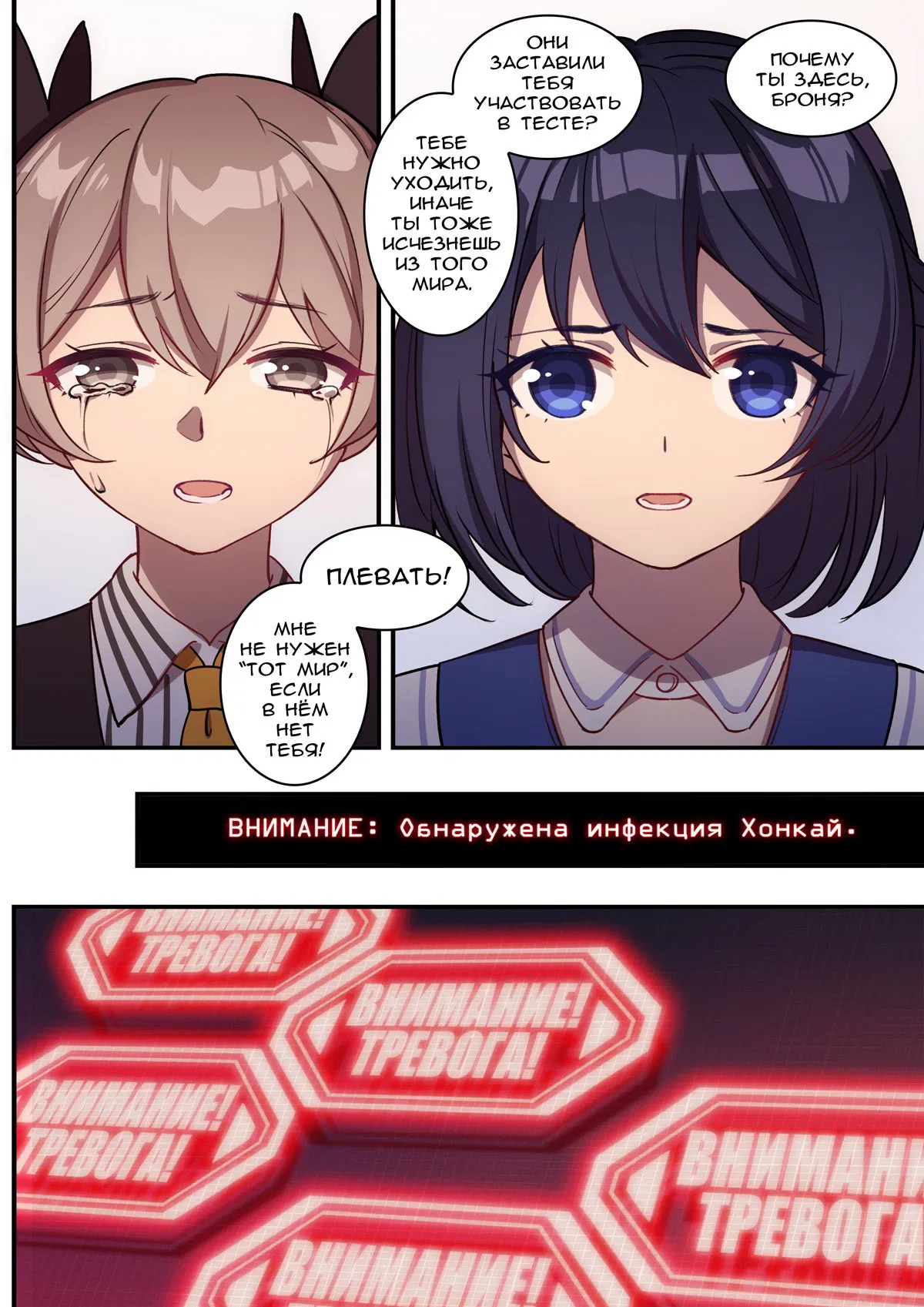 Манга Honkai Impact 3rd - Лазурные Воды - Глава 9 Страница 11