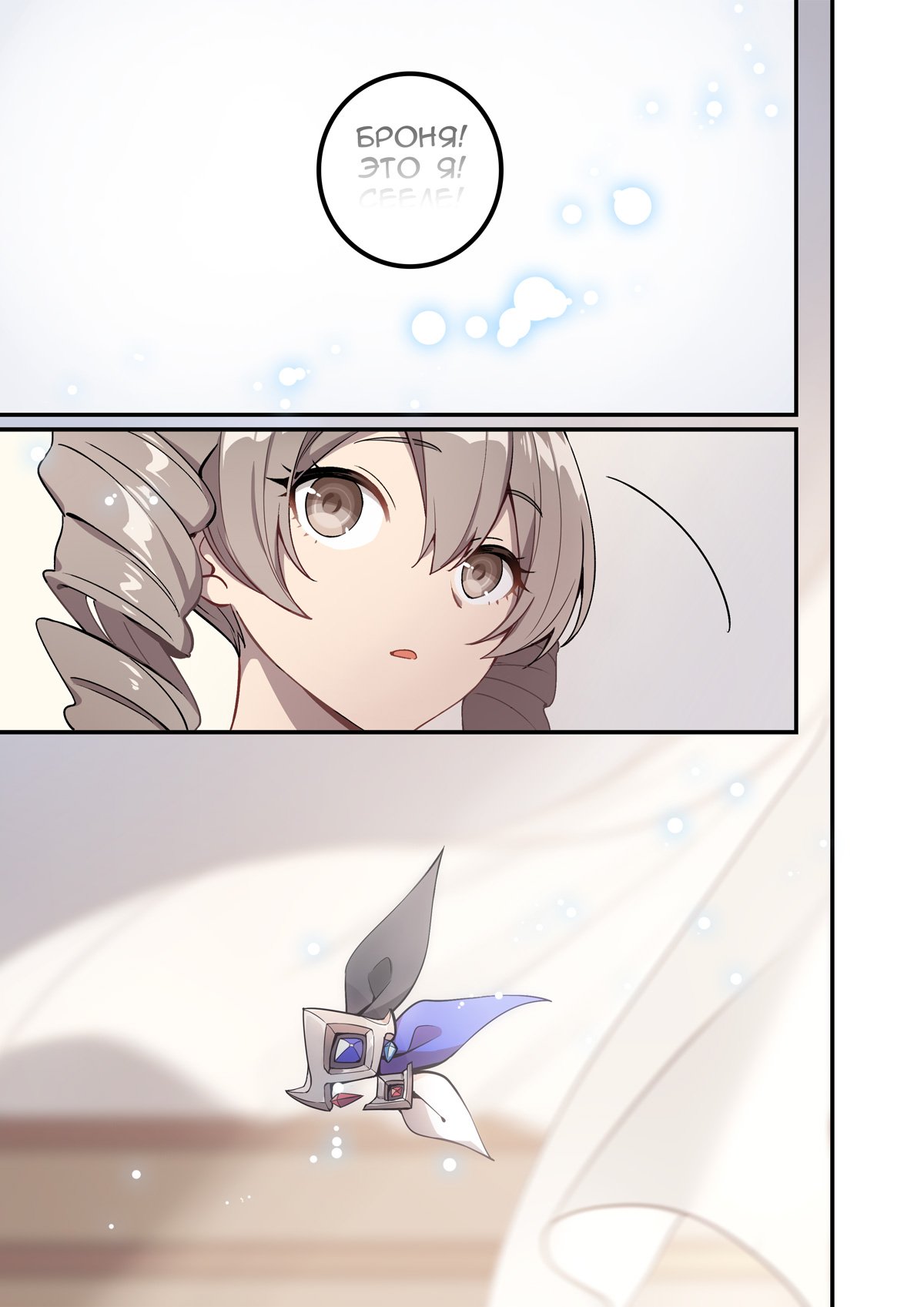 Манга Honkai Impact 3rd - Лазурные Воды - Глава 8 Страница 16