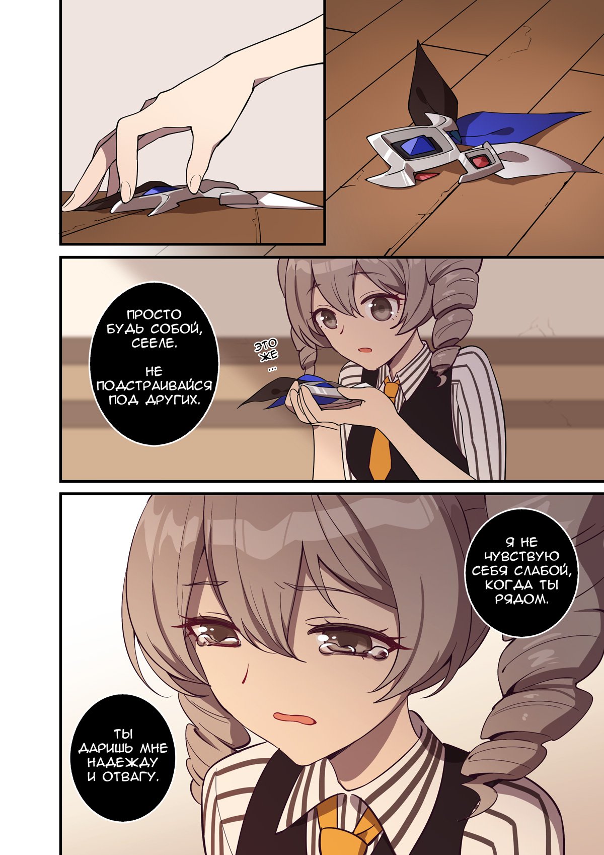 Манга Honkai Impact 3rd - Лазурные Воды - Глава 8 Страница 17