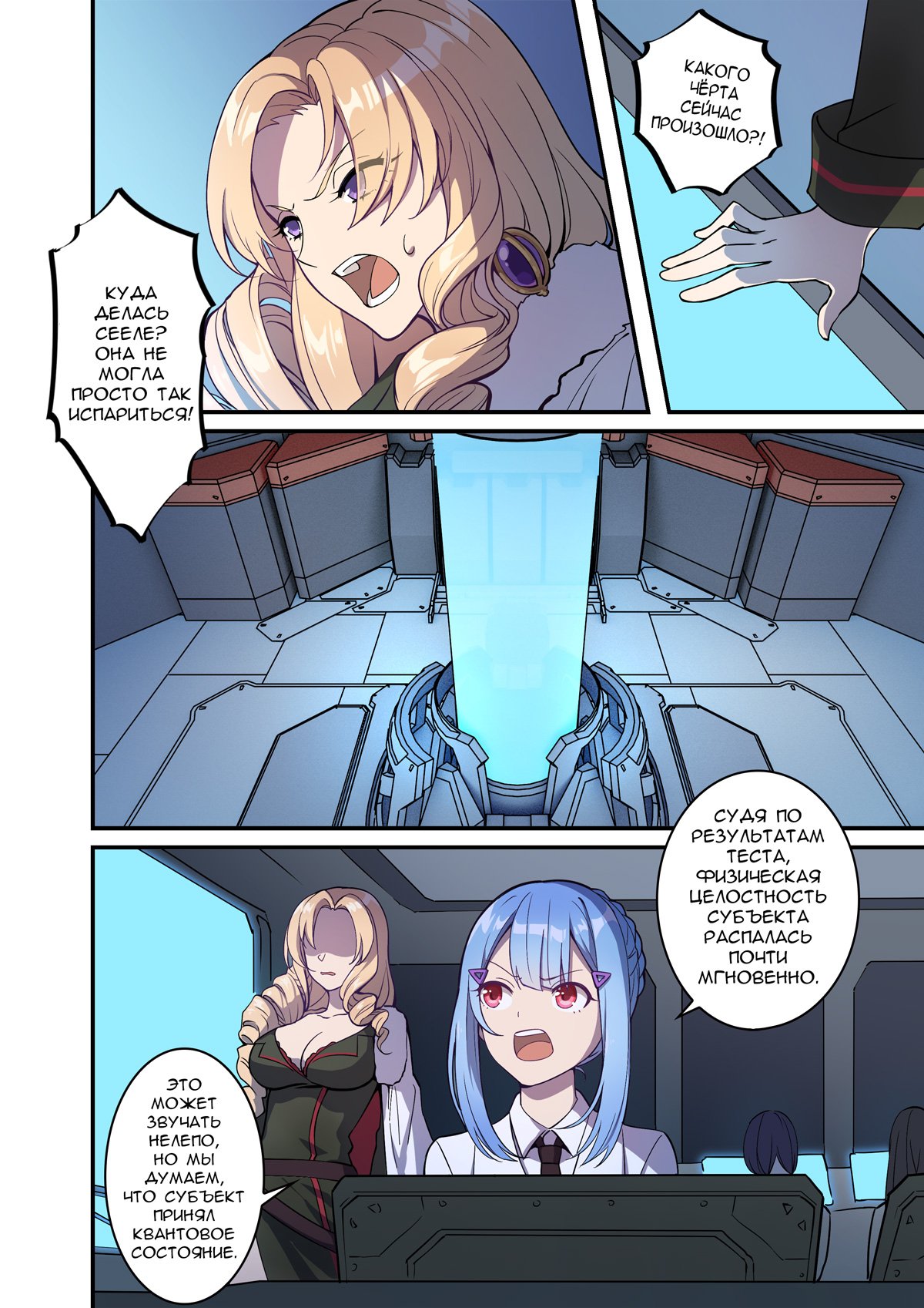 Манга Honkai Impact 3rd - Лазурные Воды - Глава 8 Страница 1