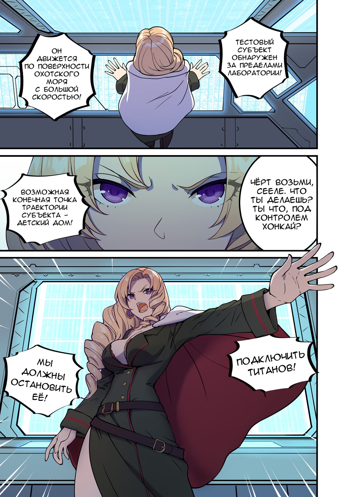 Манга Honkai Impact 3rd - Лазурные Воды - Глава 8 Страница 8