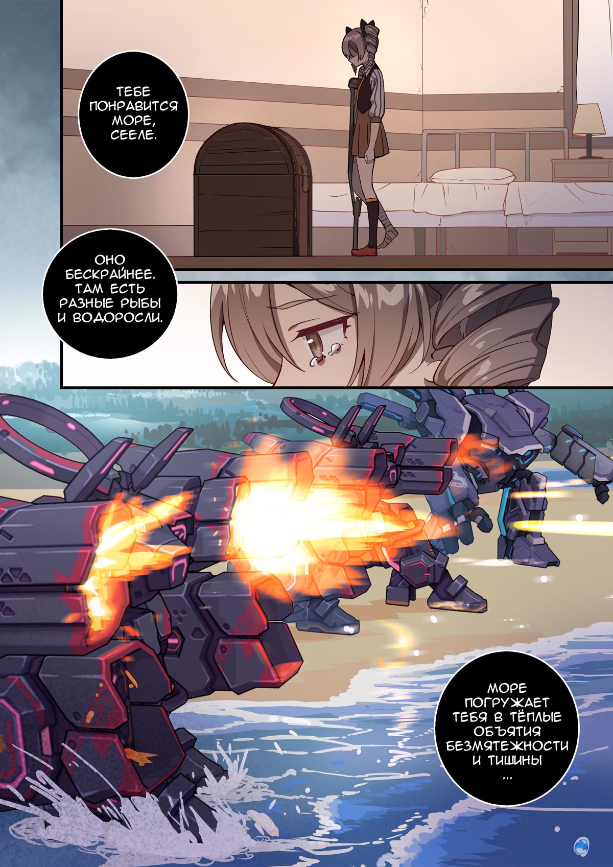 Манга Honkai Impact 3rd - Лазурные Воды - Глава 8 Страница 9