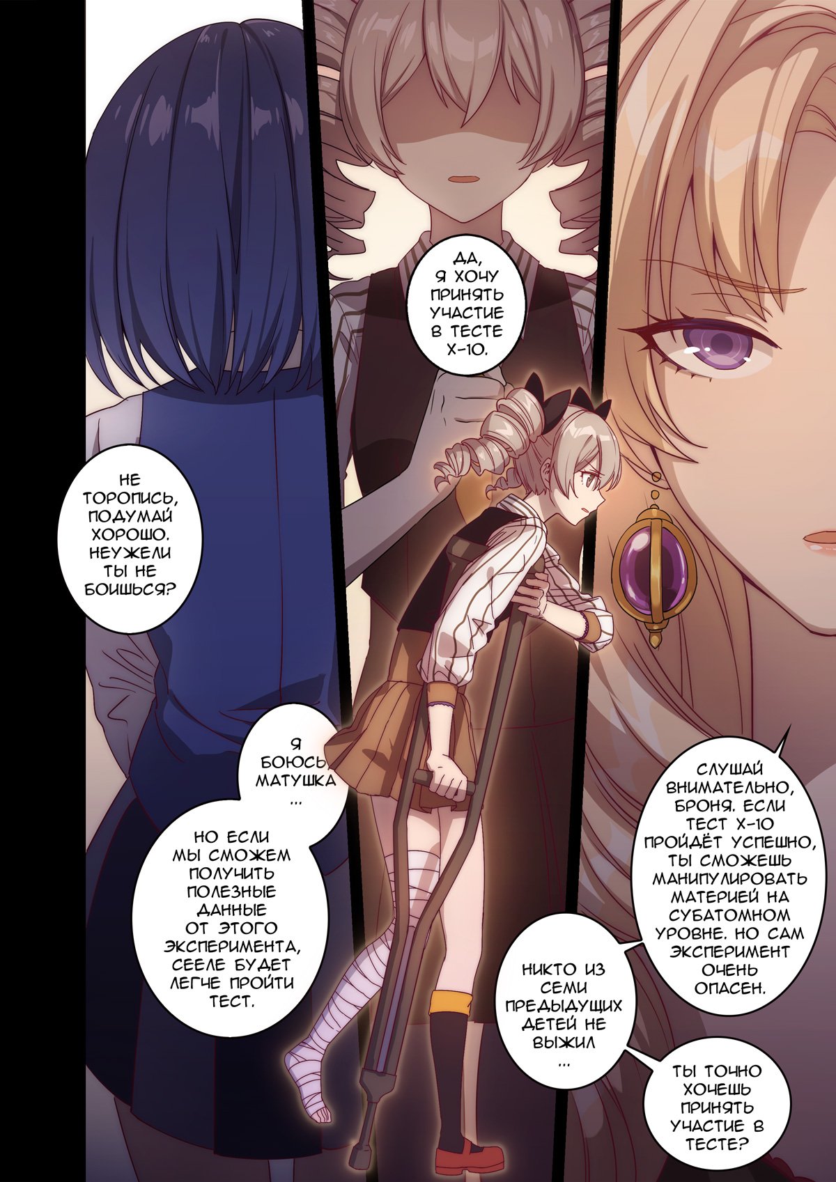 Манга Honkai Impact 3rd - Лазурные Воды - Глава 6 Страница 3