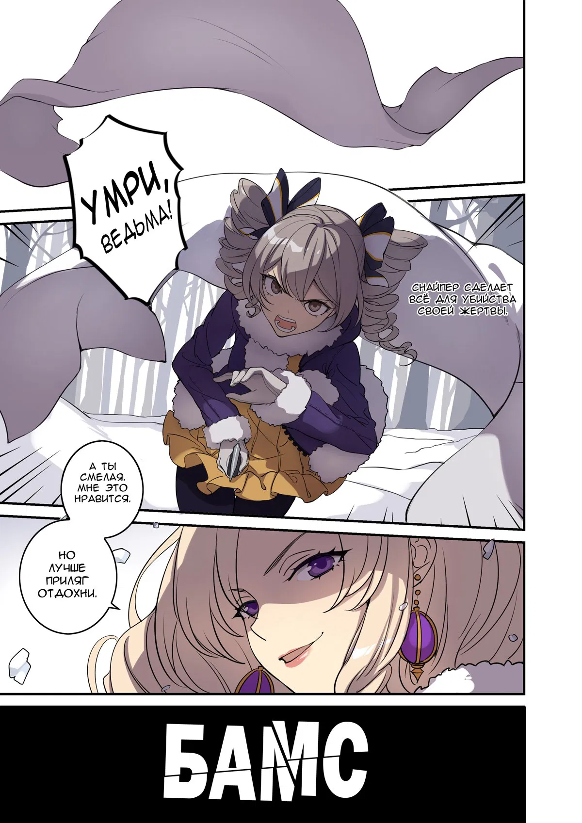Манга Honkai Impact 3rd - Лазурные Воды - Глава 0 Страница 5