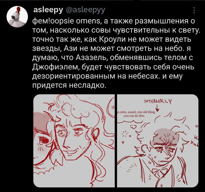 Манга Благие знамения dj - Oopsie!omens - Глава 6.5 Страница 1