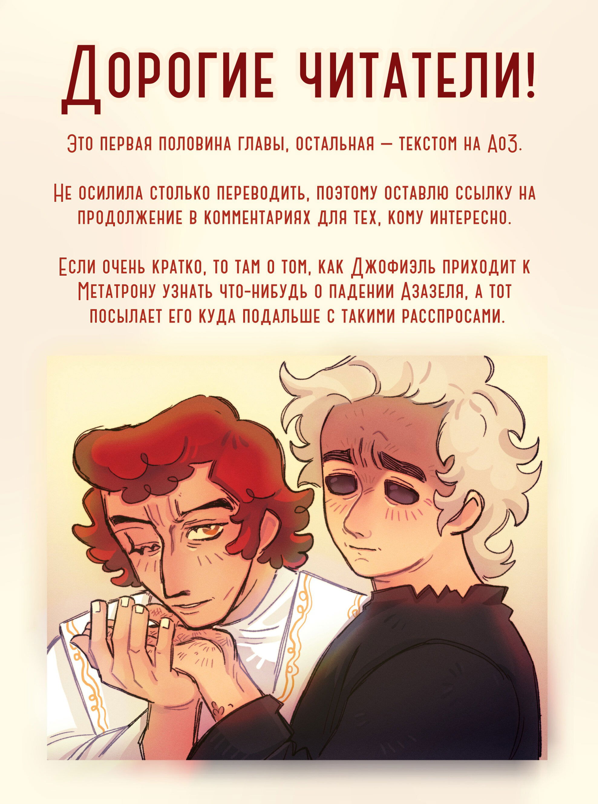 Манга Благие знамения dj - Oopsie!omens - Глава 5 Страница 6