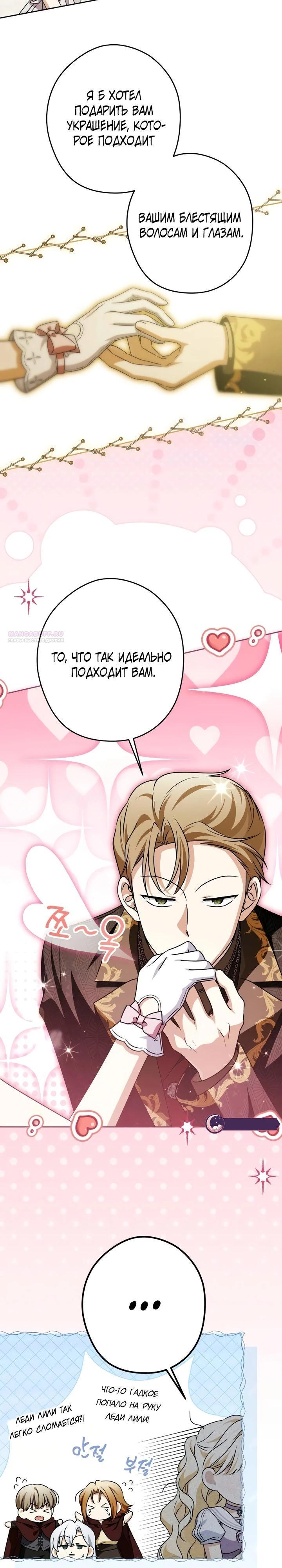 Манга Семья злодеев против моей независимости - Глава 73 Страница 22