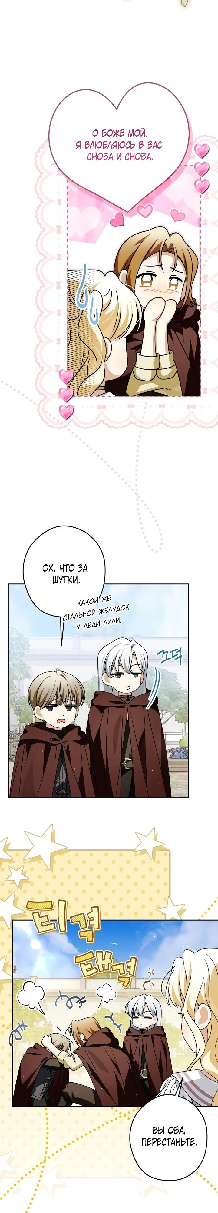 Манга Семья злодеев против моей независимости - Глава 73 Страница 16