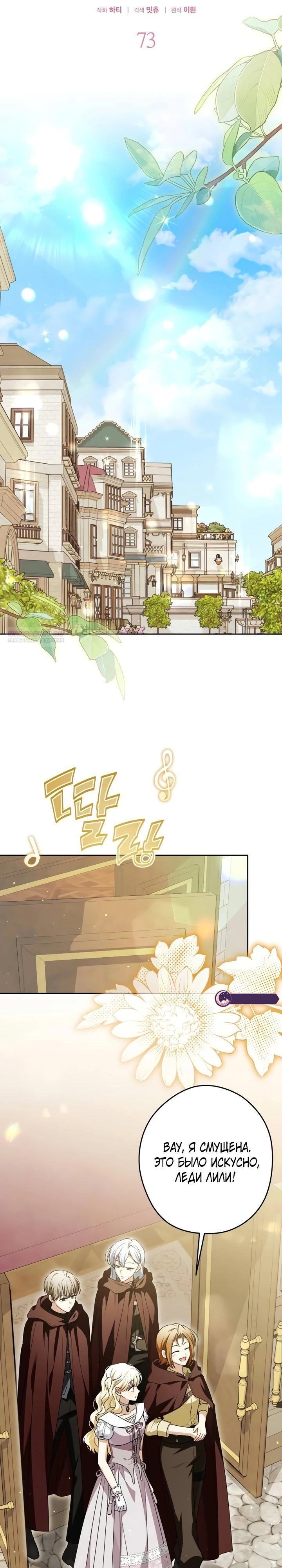 Манга Семья злодеев против моей независимости - Глава 73 Страница 14