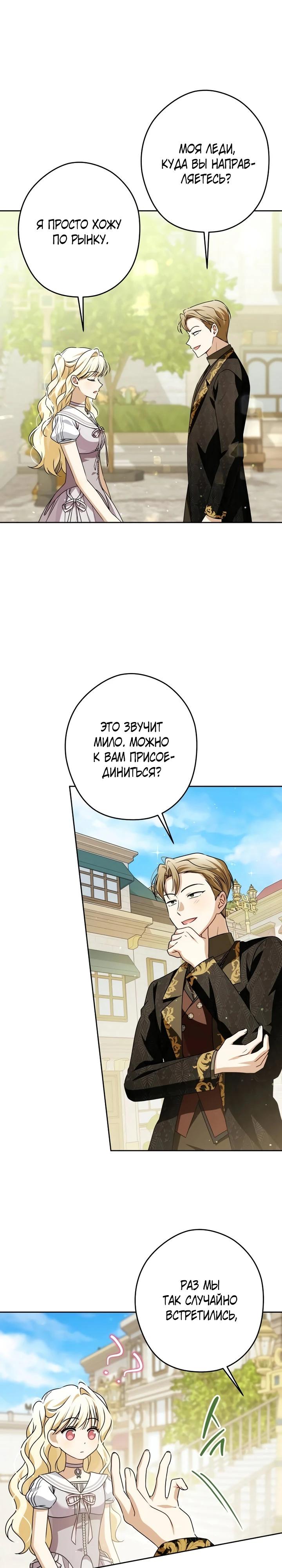 Манга Семья злодеев против моей независимости - Глава 73 Страница 21