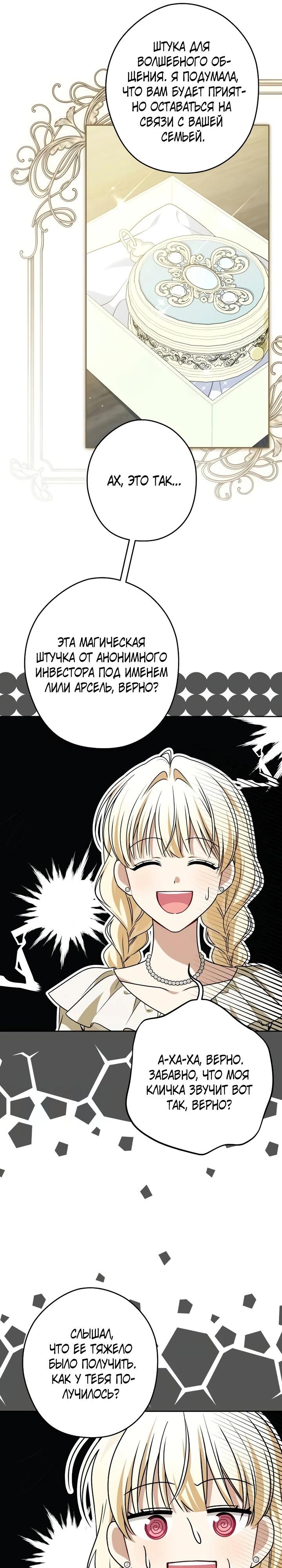 Манга Семья злодеев против моей независимости - Глава 73 Страница 9