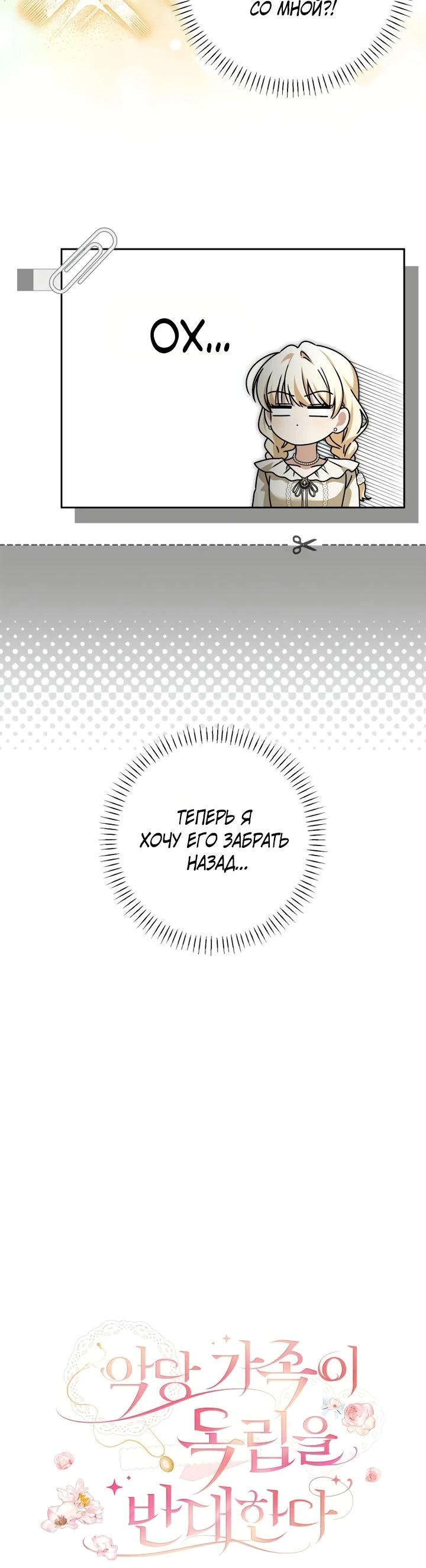 Манга Семья злодеев против моей независимости - Глава 73 Страница 13