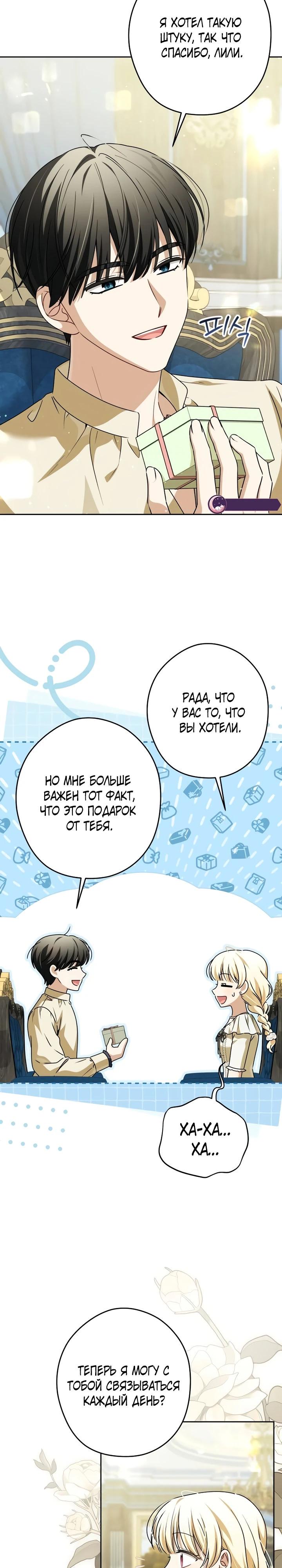 Манга Семья злодеев против моей независимости - Глава 73 Страница 11