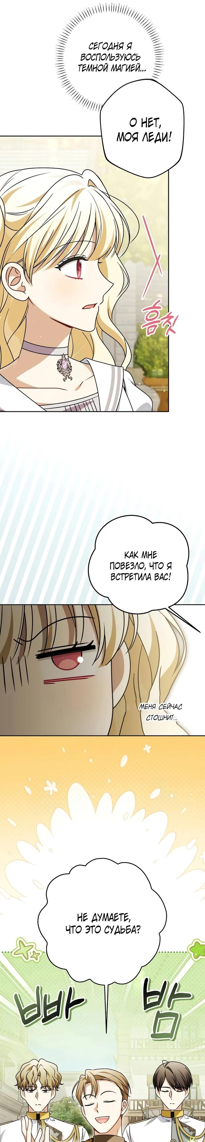 Манга Семья злодеев против моей независимости - Глава 73 Страница 19