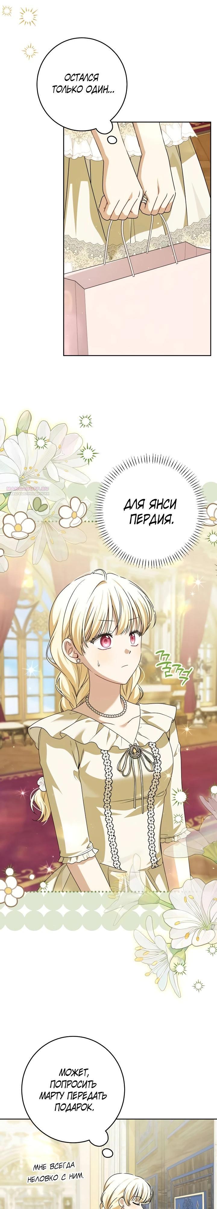 Манга Семья злодеев против моей независимости - Глава 73 Страница 2