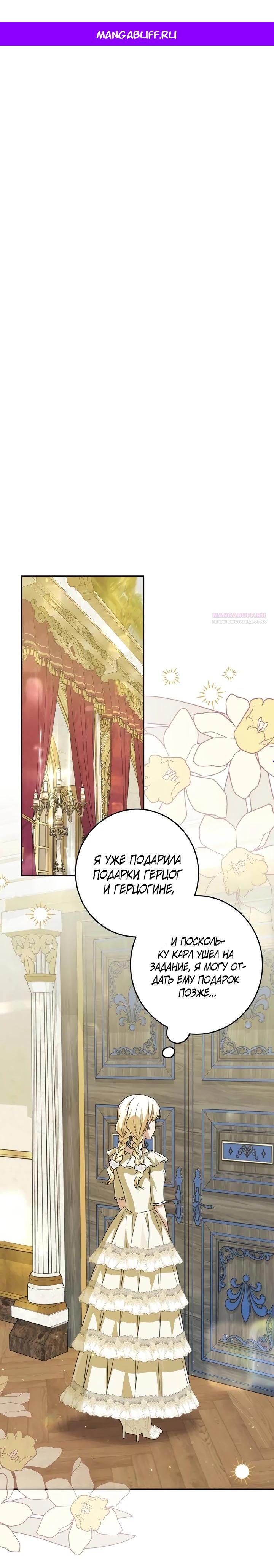 Манга Семья злодеев против моей независимости - Глава 73 Страница 1