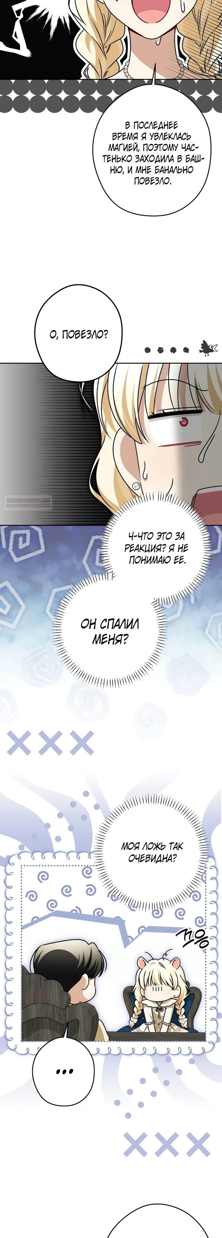 Манга Семья злодеев против моей независимости - Глава 73 Страница 10