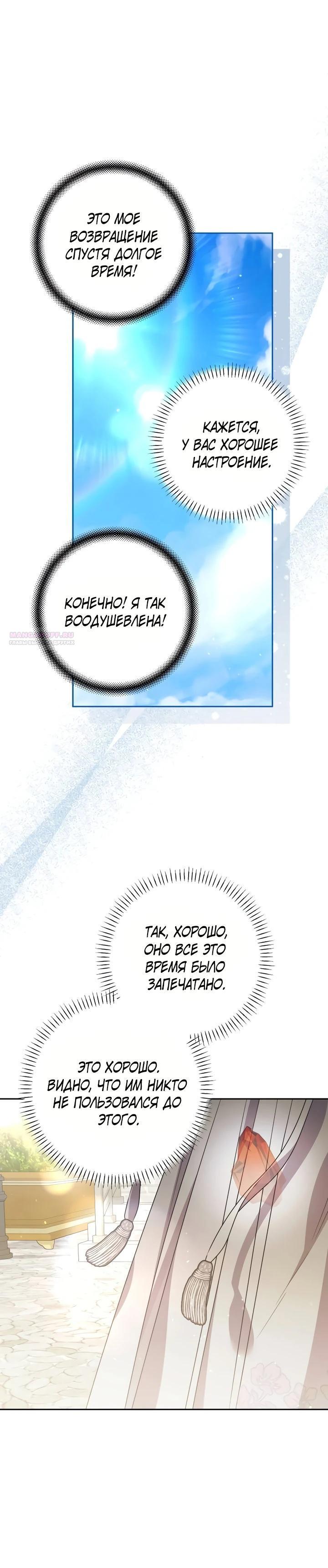 Манга Семья злодеев против моей независимости - Глава 73 Страница 18