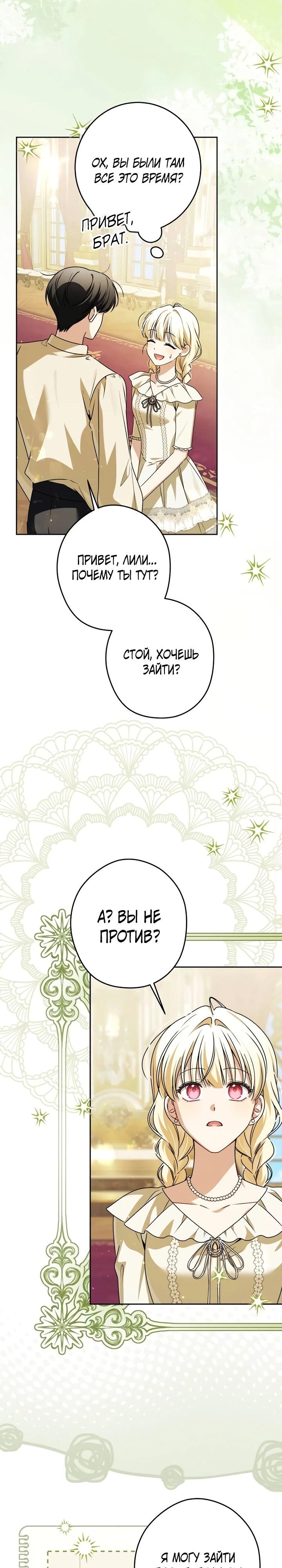 Манга Семья злодеев против моей независимости - Глава 73 Страница 5