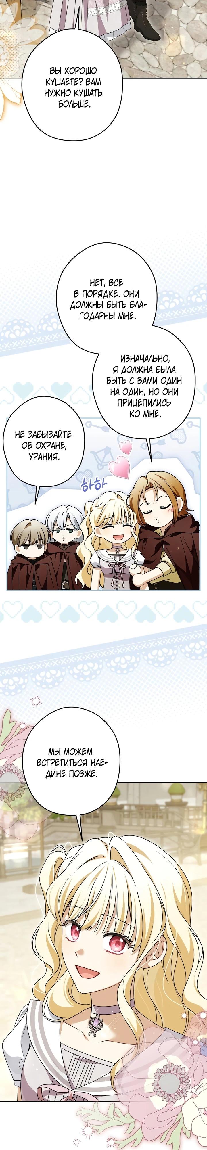 Манга Семья злодеев против моей независимости - Глава 73 Страница 15