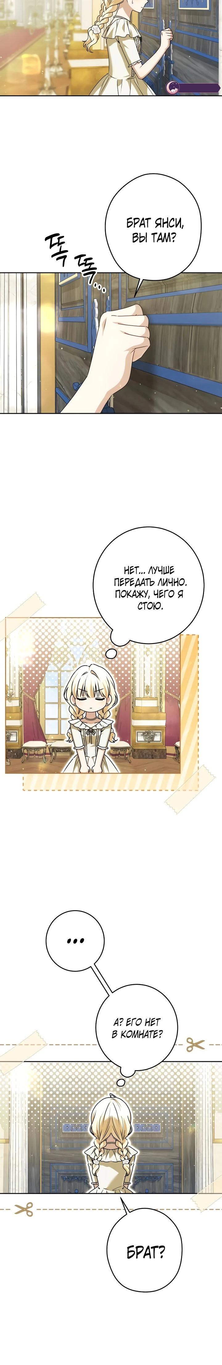 Манга Семья злодеев против моей независимости - Глава 73 Страница 3