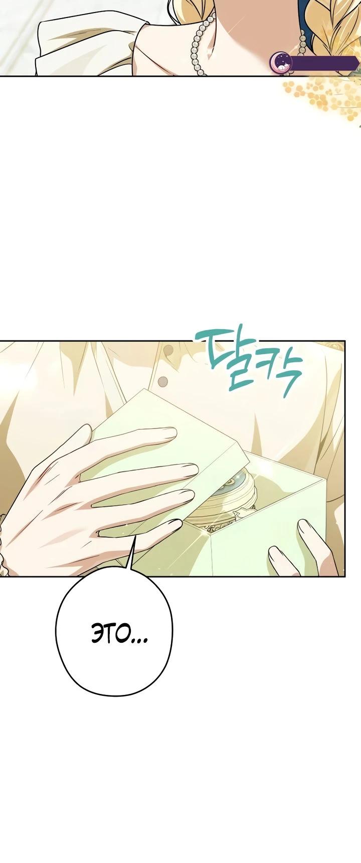 Манга Семья злодеев против моей независимости - Глава 73 Страница 8