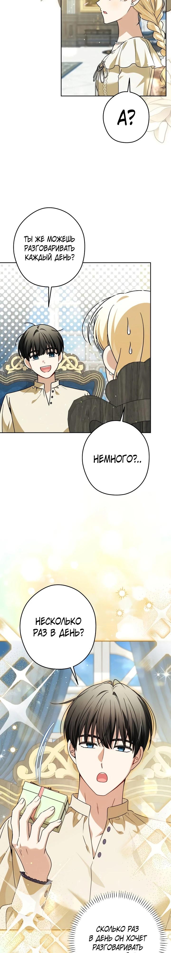 Манга Семья злодеев против моей независимости - Глава 73 Страница 12