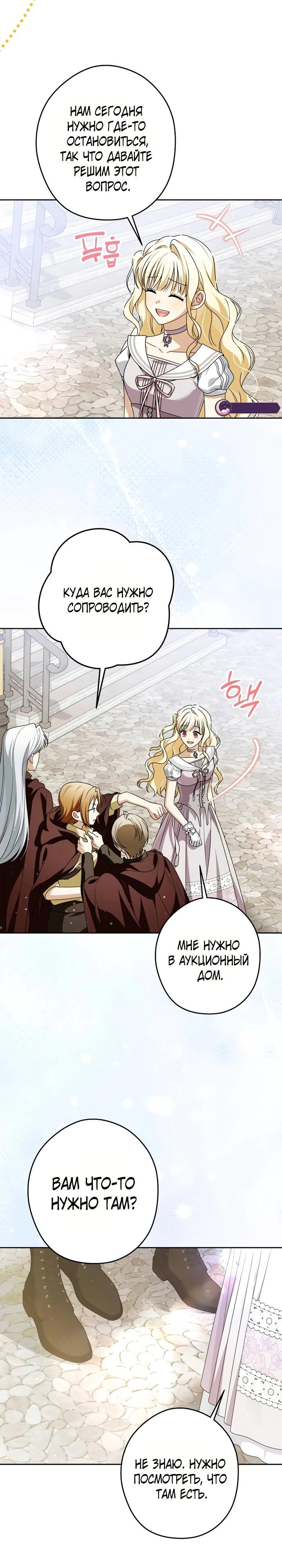 Манга Семья злодеев против моей независимости - Глава 73 Страница 17