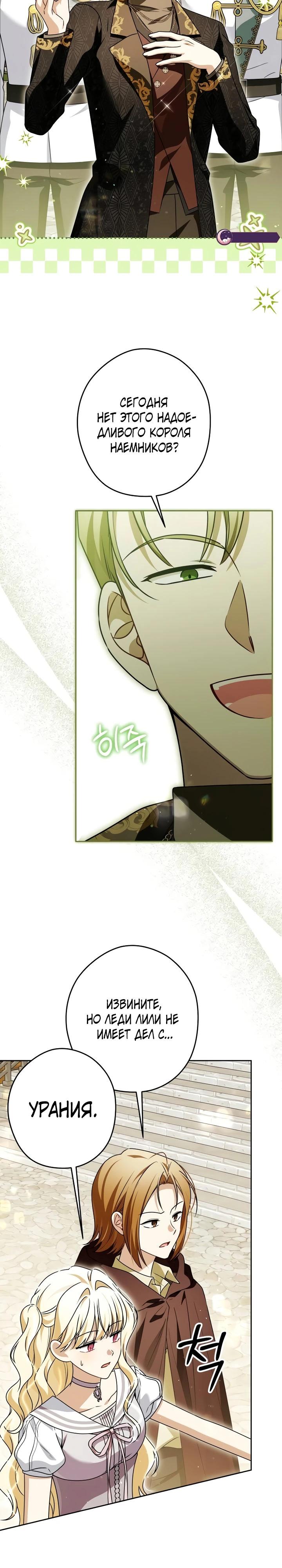 Манга Семья злодеев против моей независимости - Глава 73 Страница 20