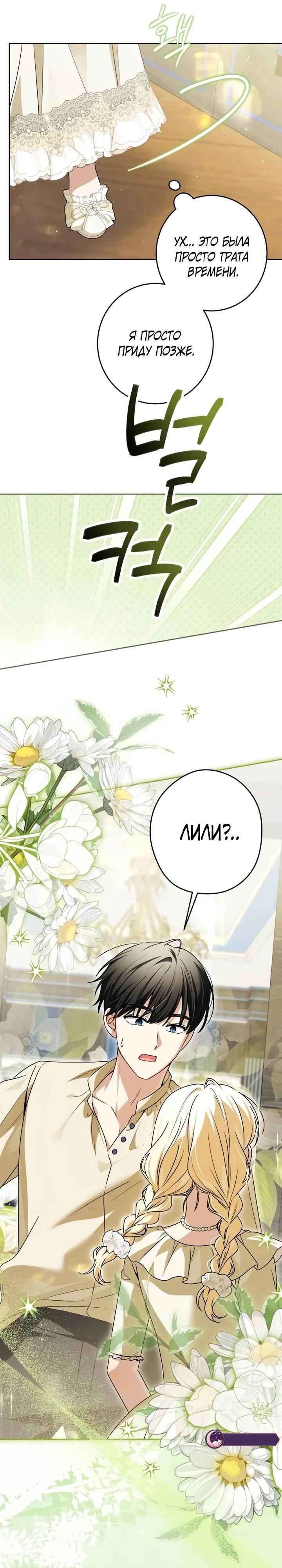 Манга Семья злодеев против моей независимости - Глава 73 Страница 4