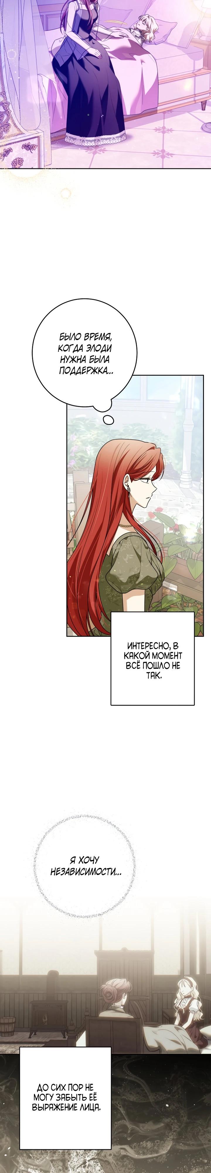 Манга Семья злодеев против моей независимости - Глава 72 Страница 19